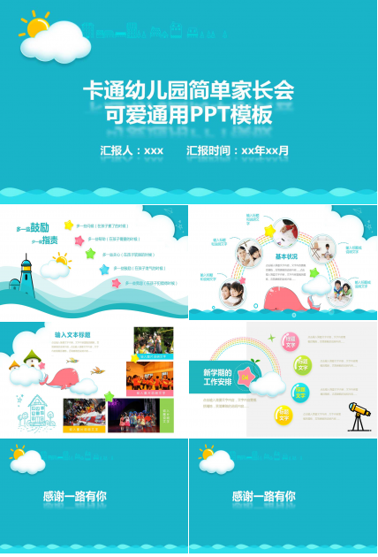 幼儿园家长会ppt课件