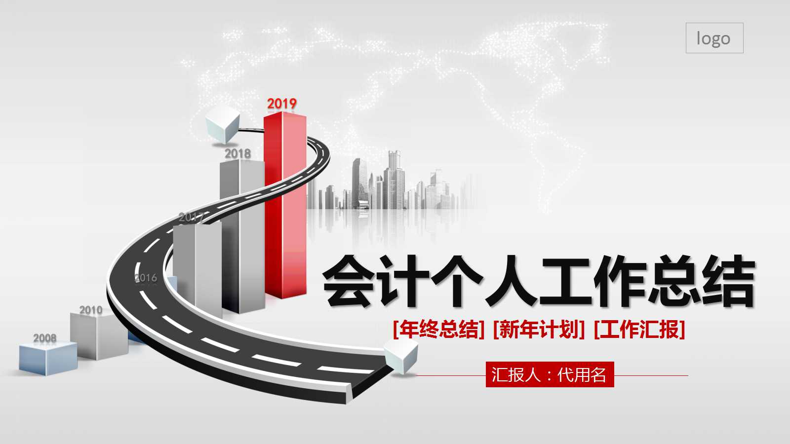 会计个人工作总结ppt模板
