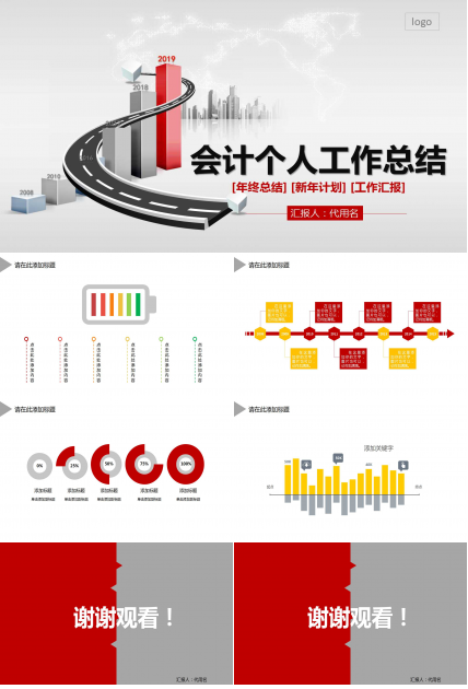 会计个人工作总结ppt模板