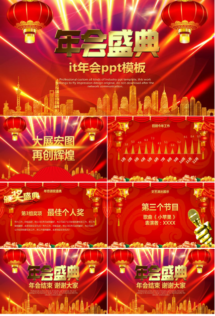 it年会ppt模板