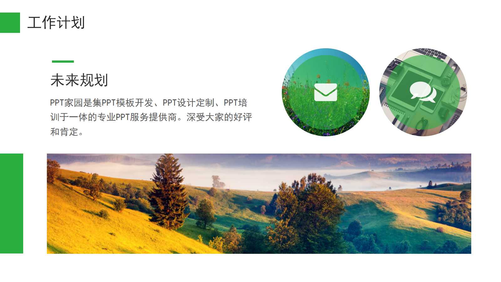 漂亮的风景模板_蓝天绿野