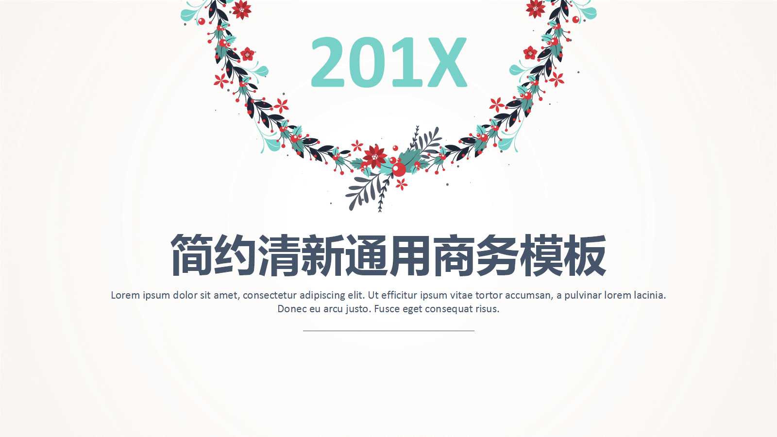 工作报告ppt模板展示