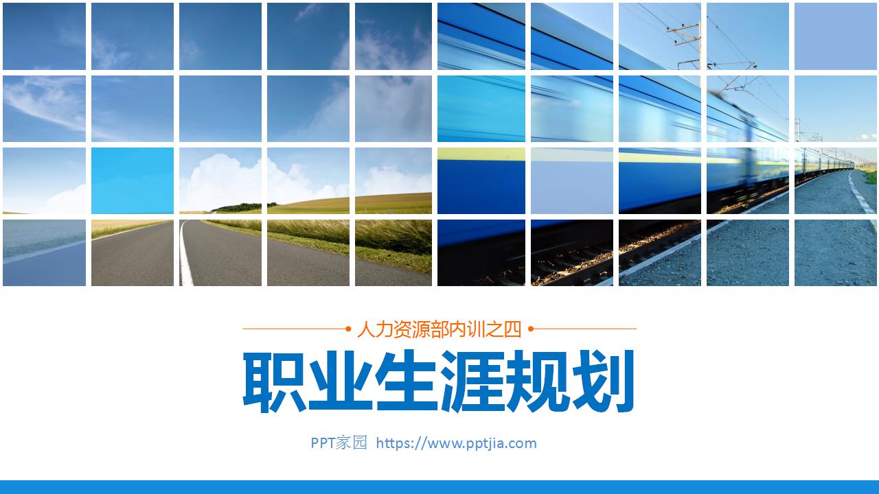 员工培训ppt模板