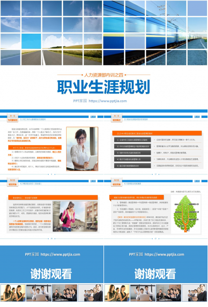 员工培训ppt模板