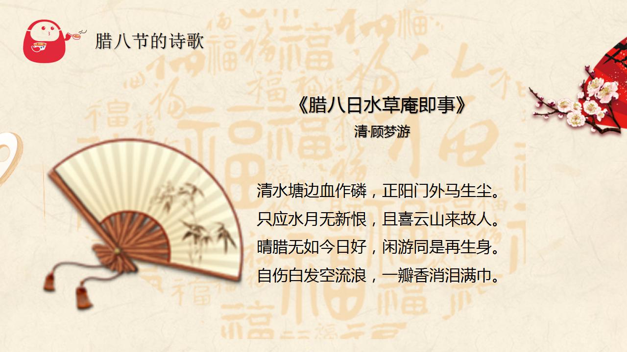 腊八粥ppt课件