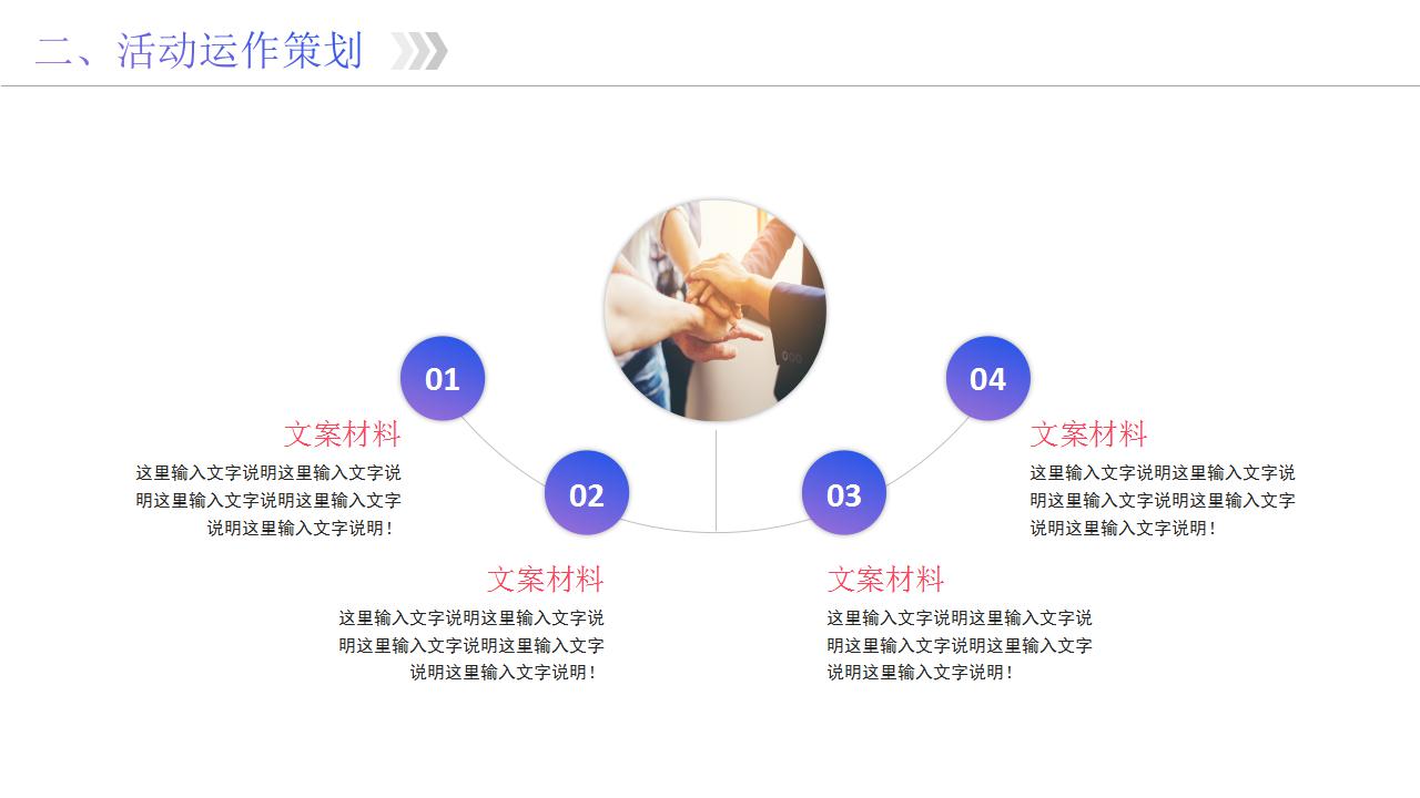 营销策划方案ppt