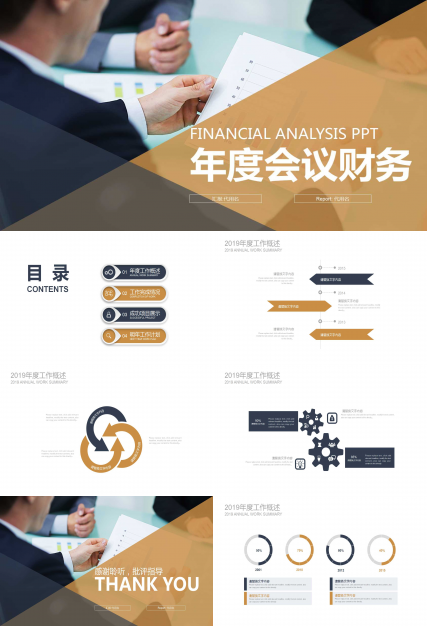 年度会议ppt财务