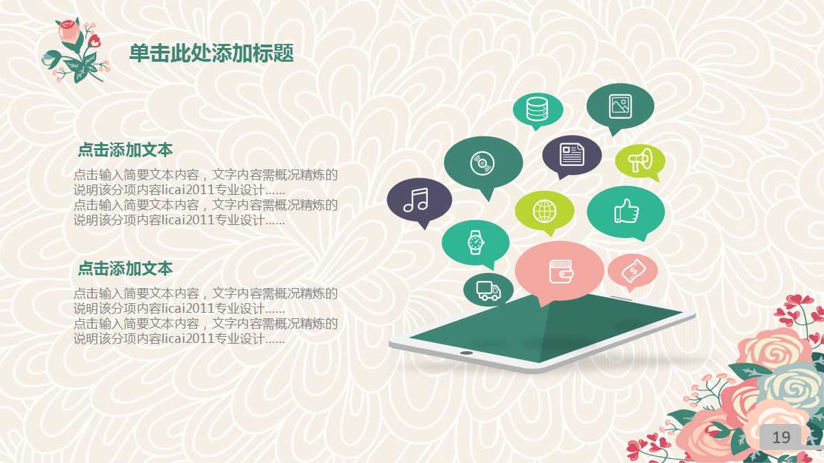 精美花纹PPT模板免费下载