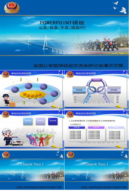 公安机关ppt模板
