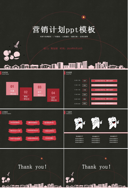 营销计划ppt模板