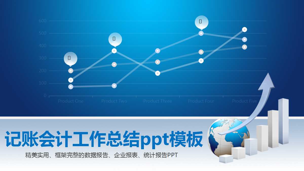 记账会计工作总结ppt模板