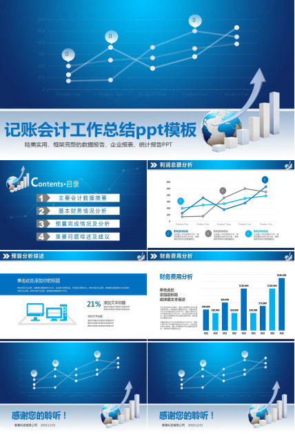 记账会计工作总结ppt模板