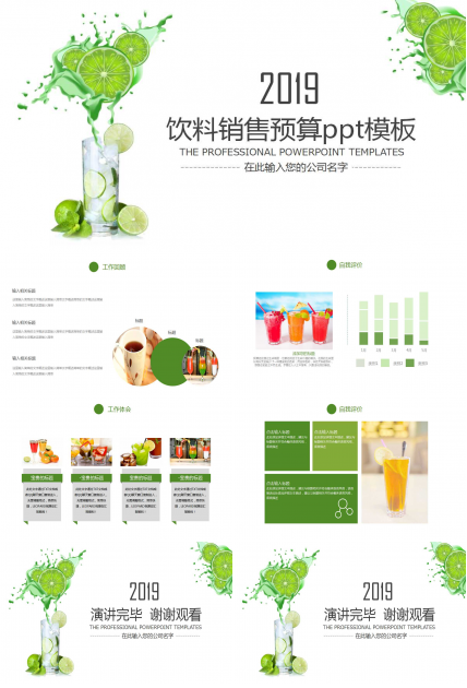 饮料销售预算ppt模板