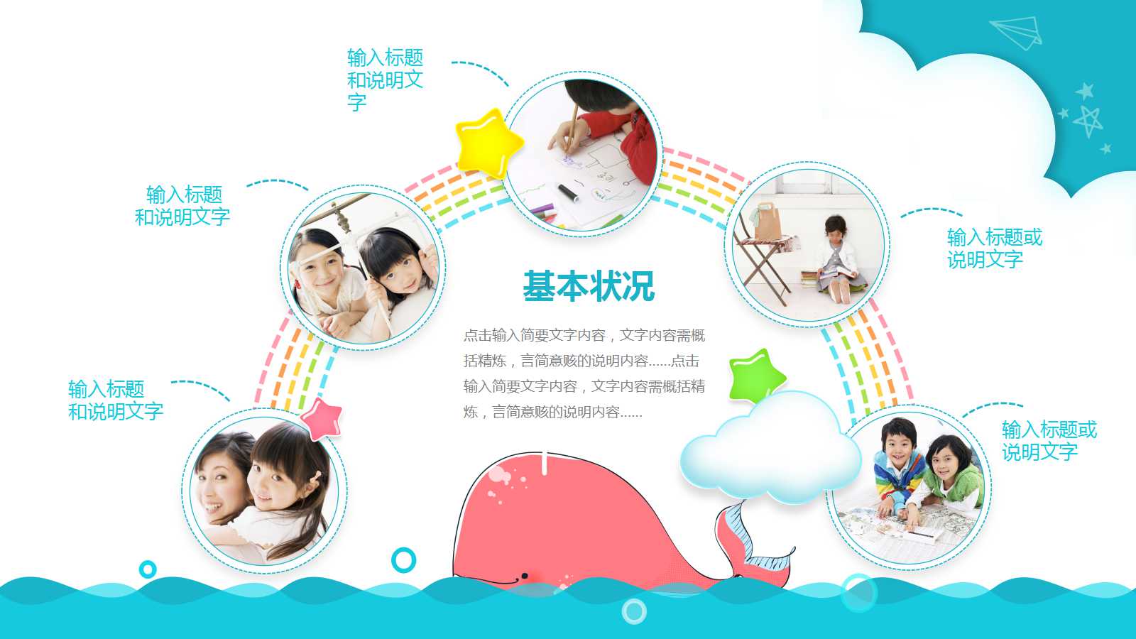 幼儿园家长会ppt课件