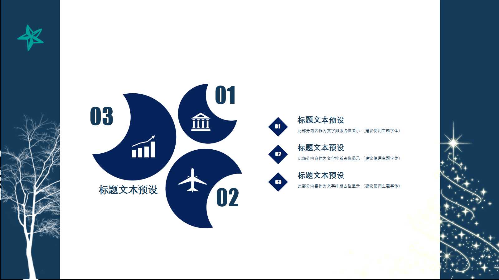 可爱的雪人花边背景PPT模板