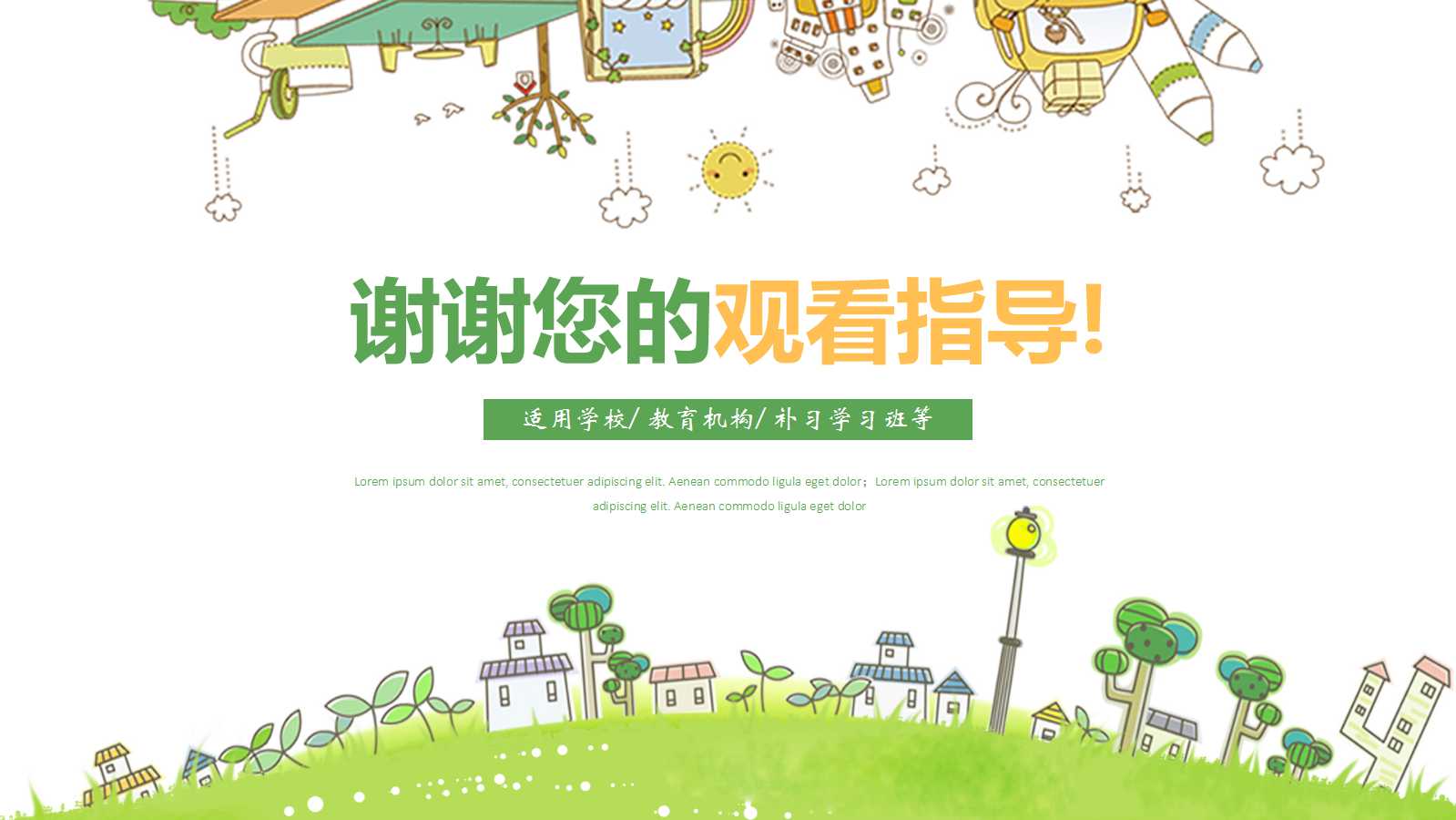 浅绿色PPT教学模板
