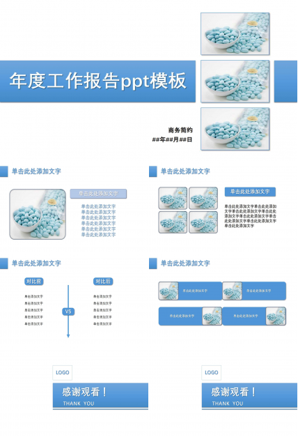 年度工作报告ppt模板