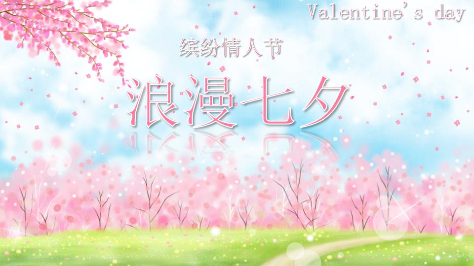 以爱情为主题的ppt作品