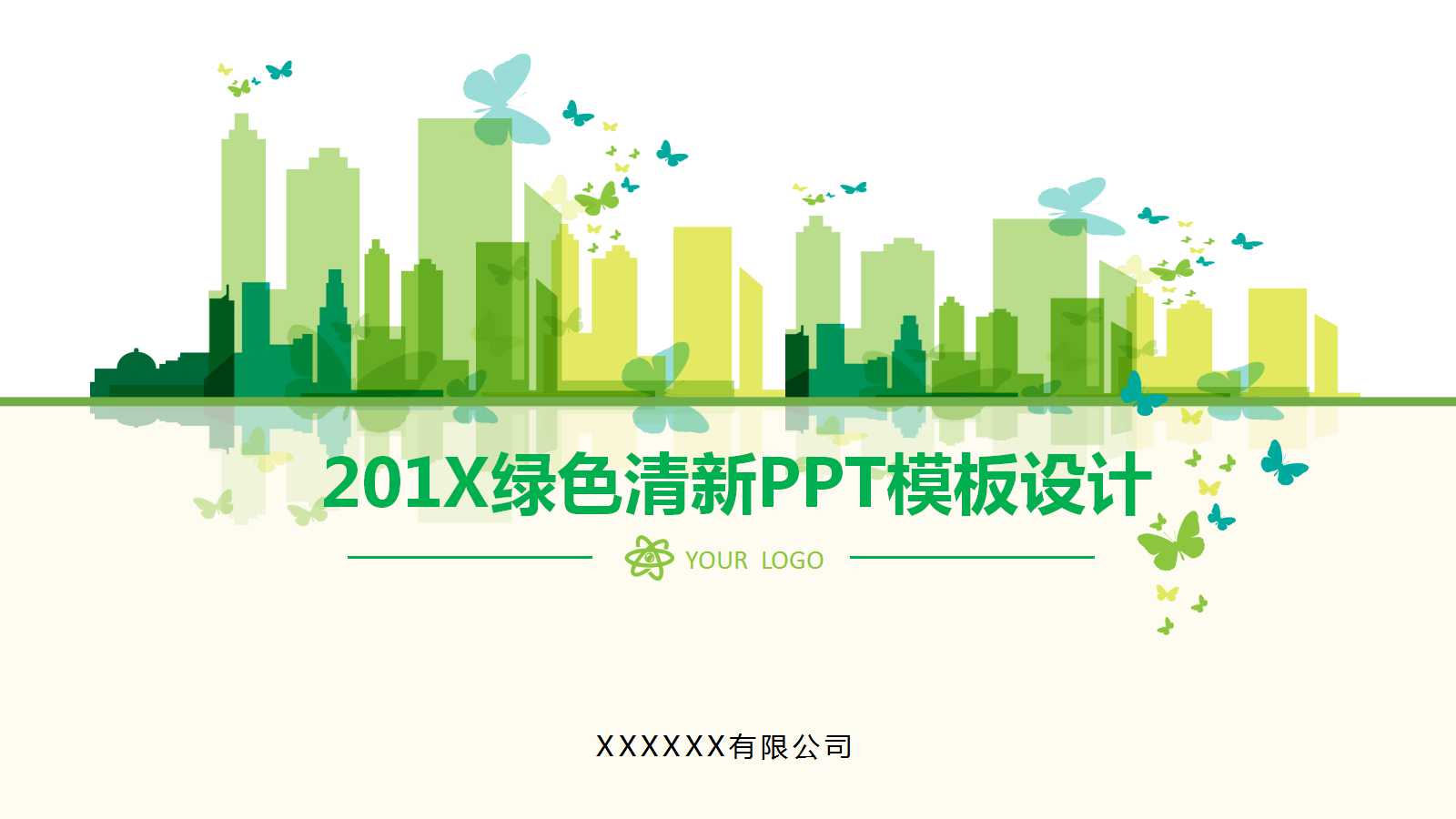 简约绿色幻灯片模板下载