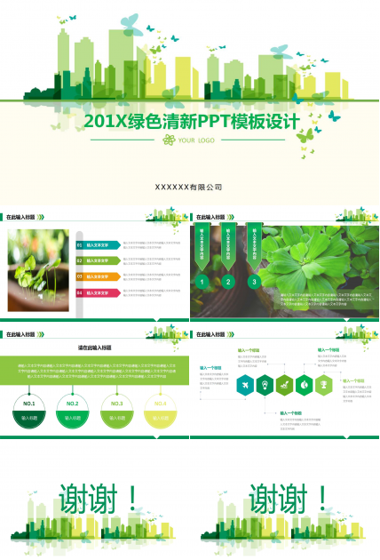 简约绿色幻灯片模板下载