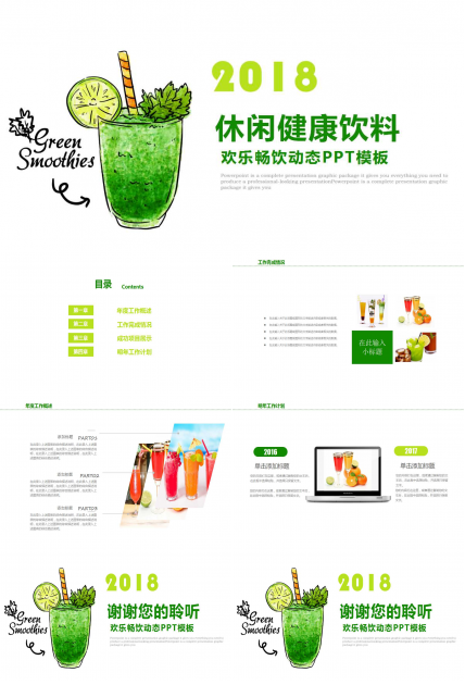 饮料产品ppt模板