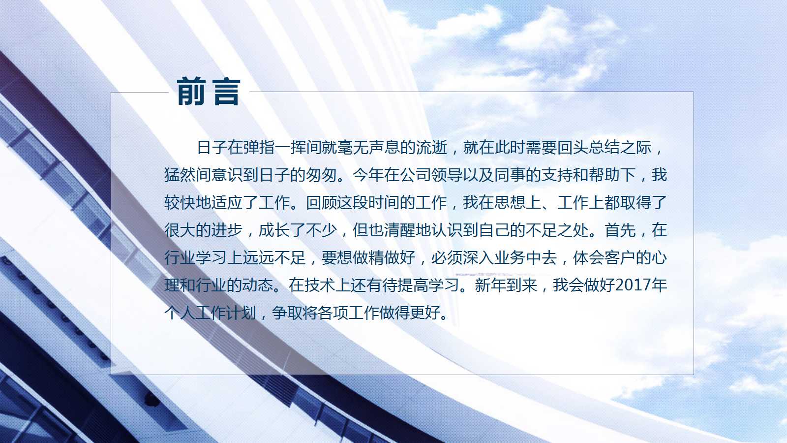 蓝色背景简约商务模板下载