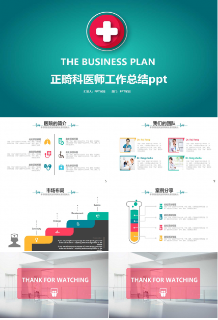 正畸科医师工作总结ppt