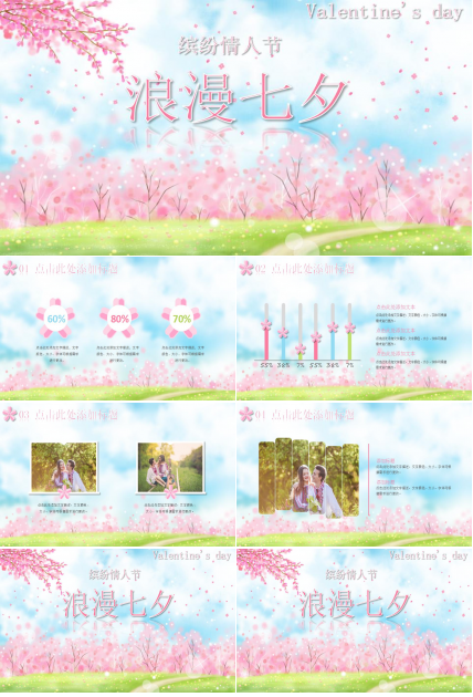 以爱情为主题的ppt作品