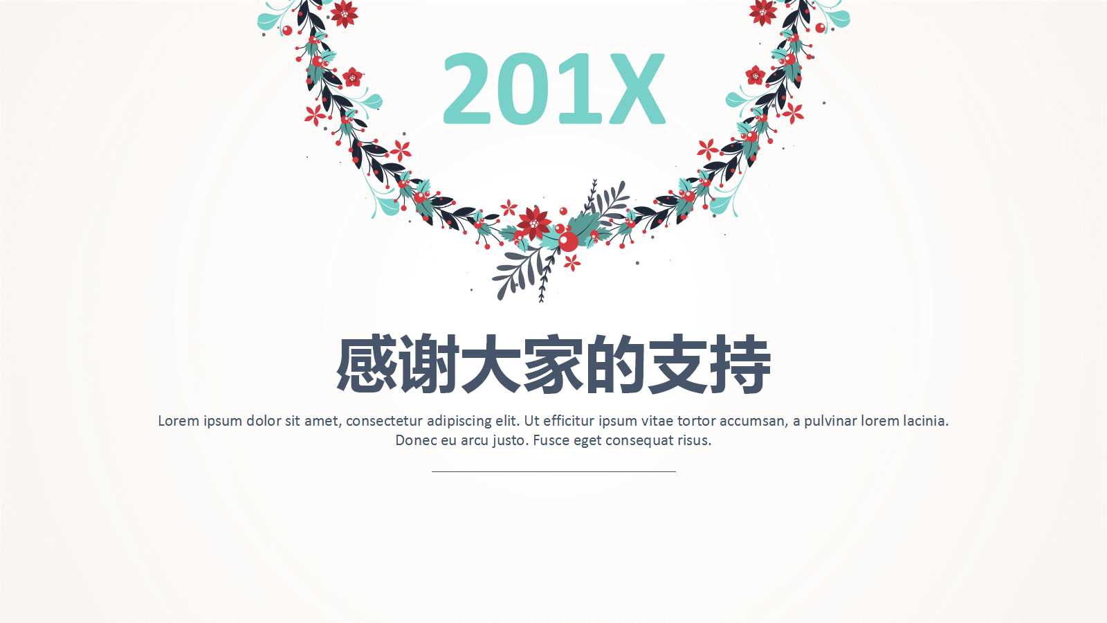 工作报告ppt模板展示