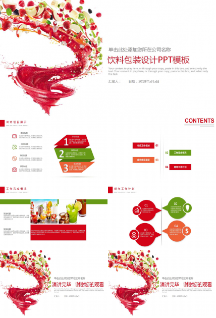 饮料包装设计ppt模板