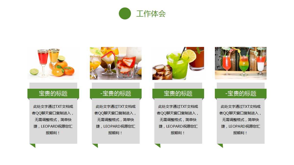 饮料销售预算ppt模板