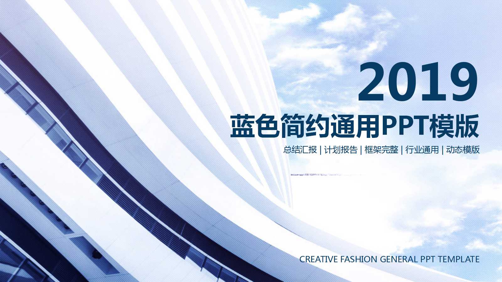 蓝色背景简约商务模板下载