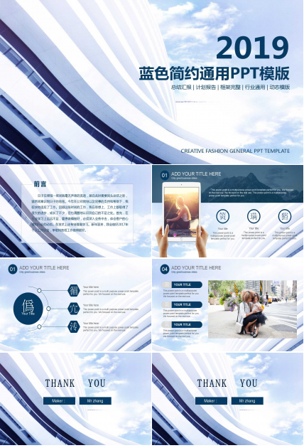 蓝色背景简约商务模板下载