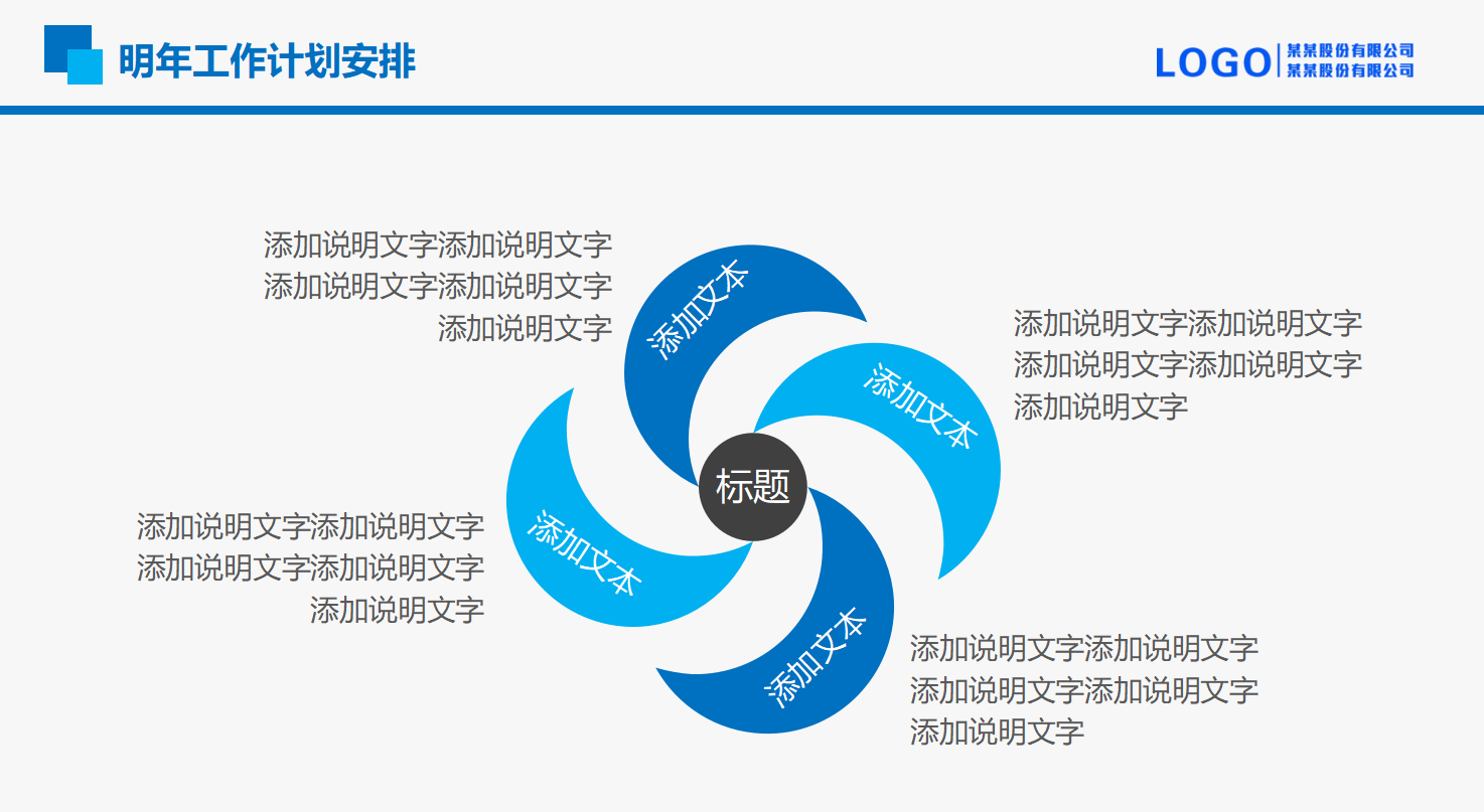 行政工作计划ppt模板