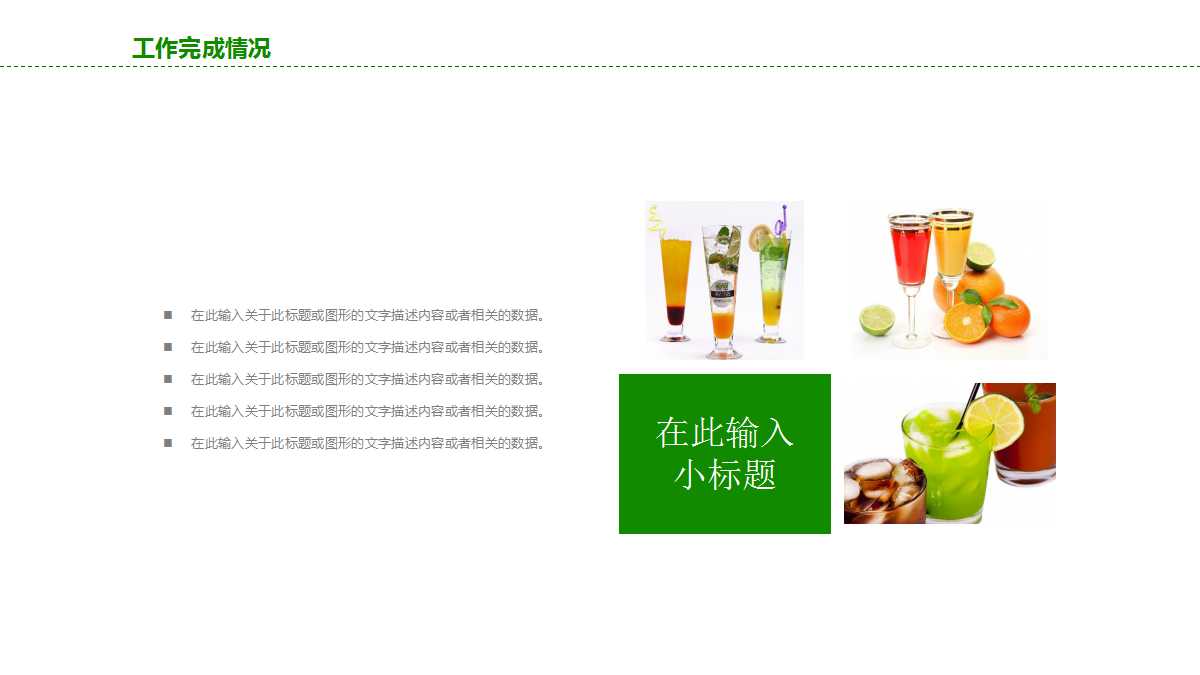 饮料产品ppt模板