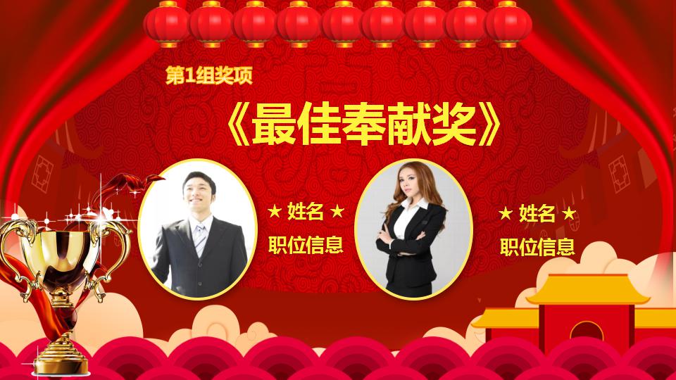 2018企业年会ppt模板