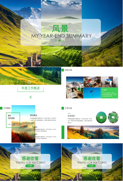 漂亮的风景模板_蓝天绿野