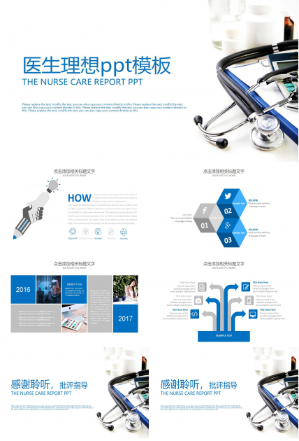 医生理想ppt模板