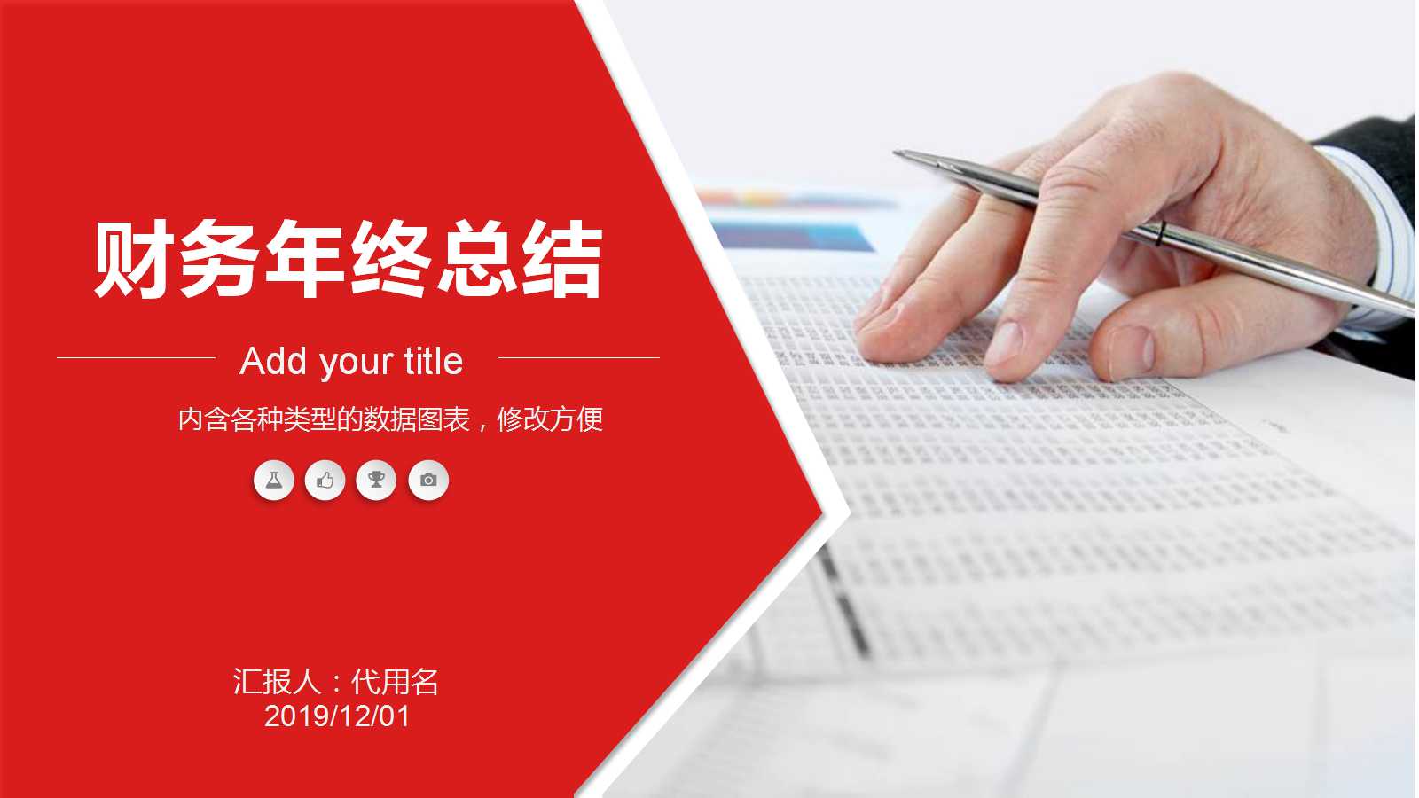 财务年终总结ppt目录