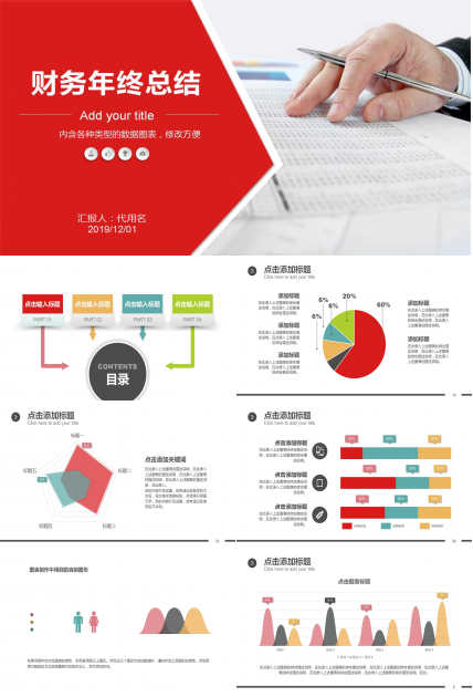 财务年终总结ppt目录