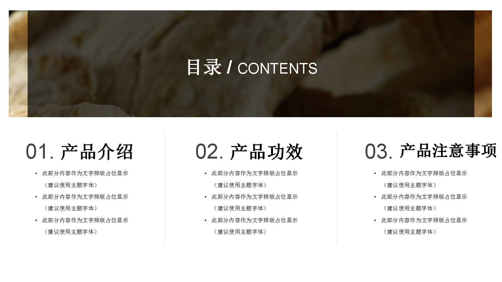 保健品介绍ppt模板