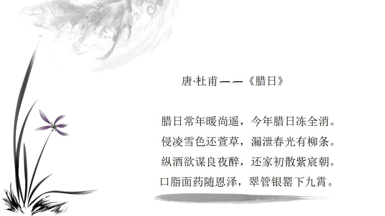 腊八节的故事ppt