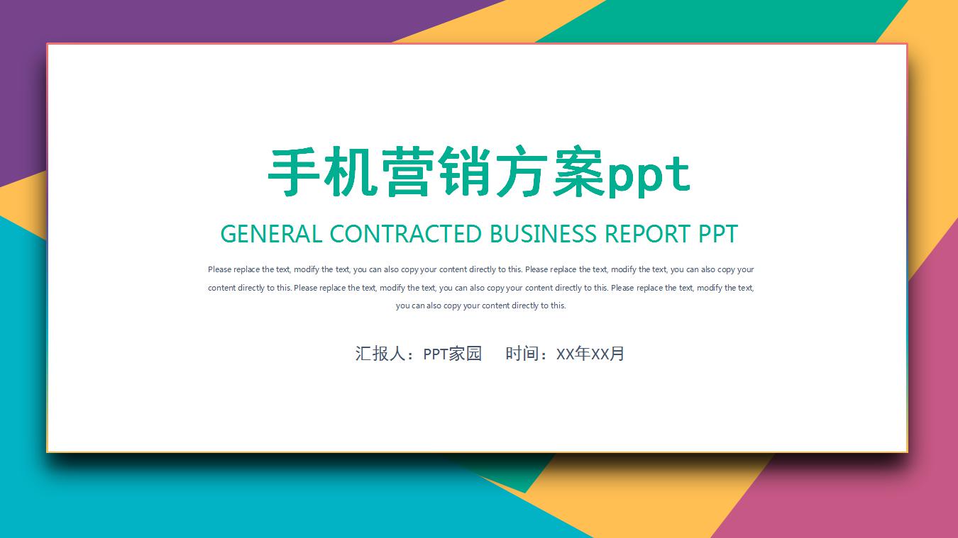 手机营销方案ppt模板