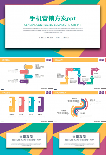 手机营销方案ppt模板
