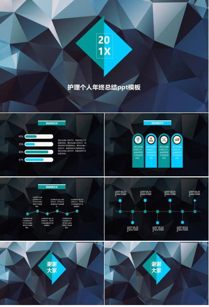 时尚精美护理个人年终总结ppt模板