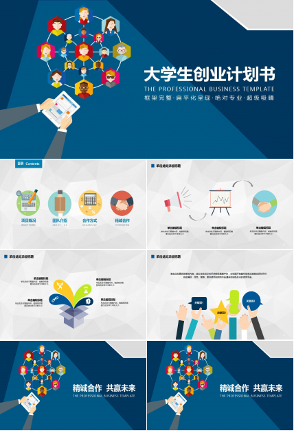 大学生创业PPT免费下载