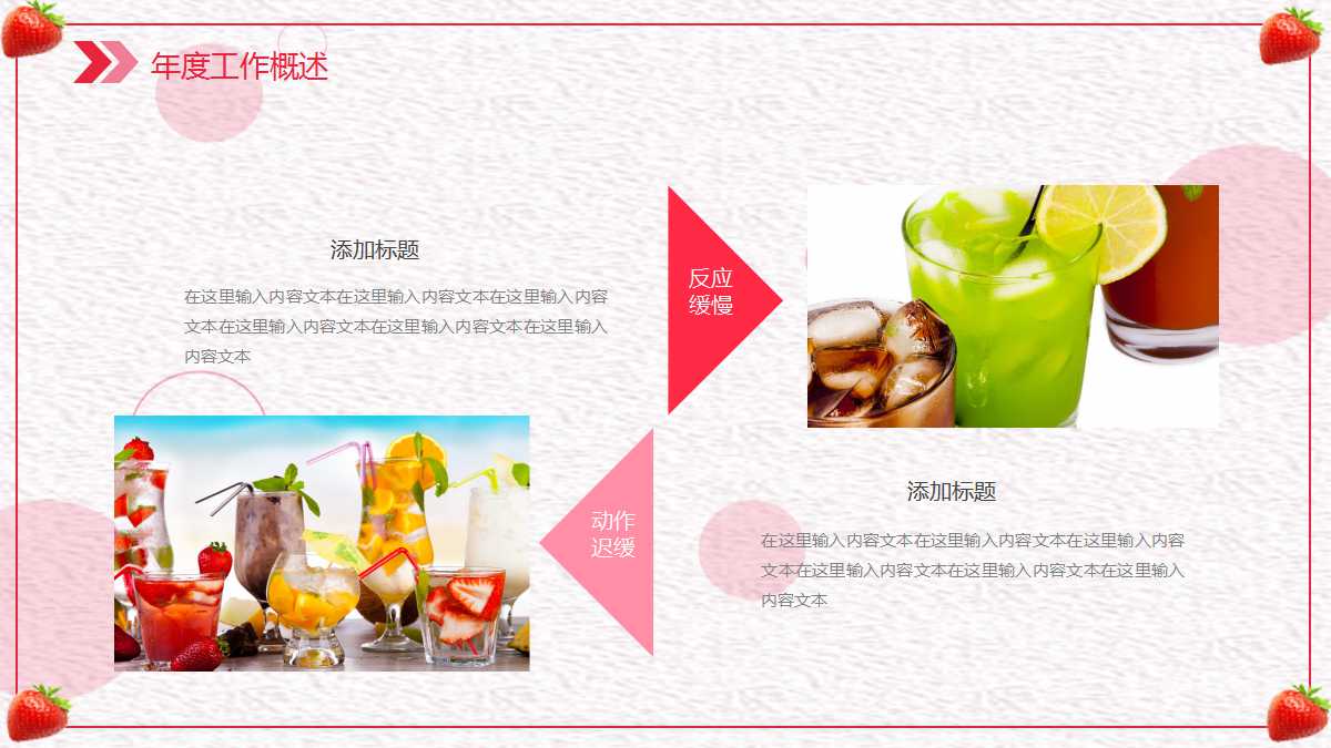 饮料产品介绍ppt模板