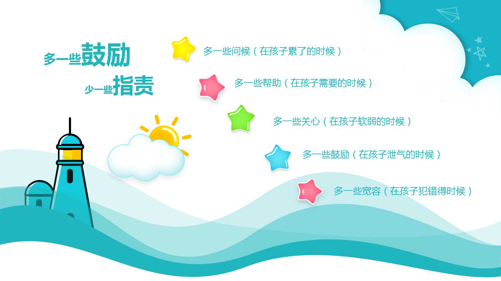 幼儿园家长会ppt课件