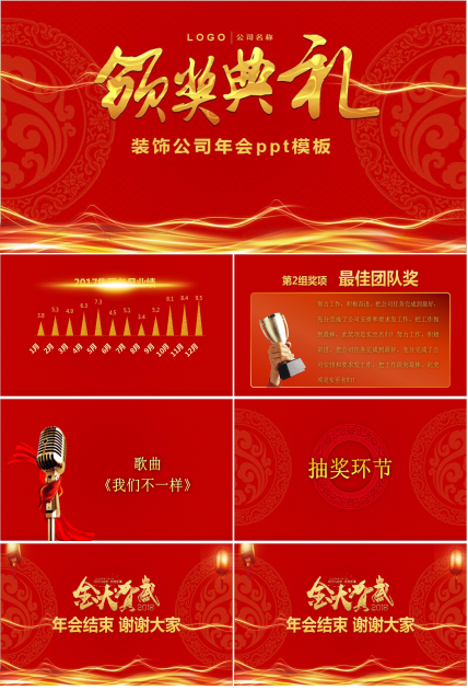 装饰公司年会ppt模板