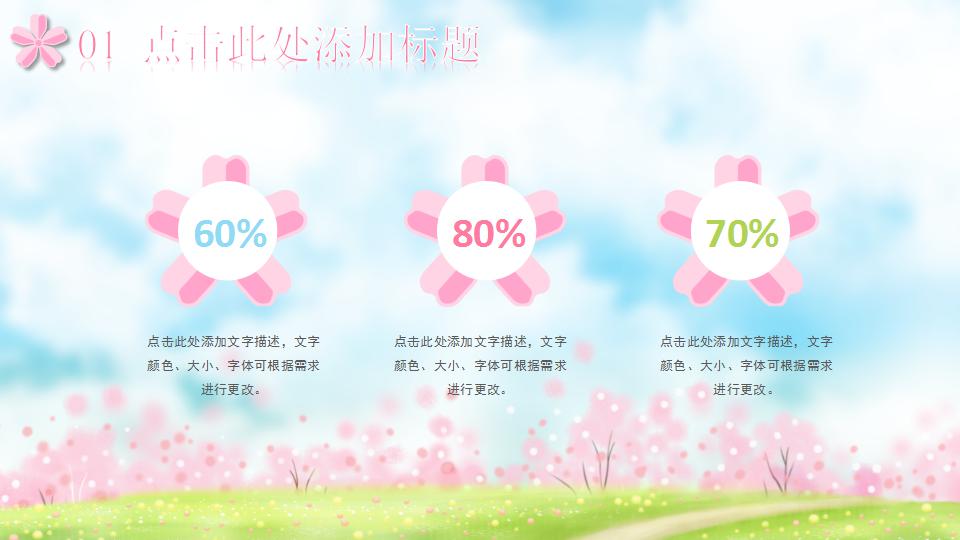 以爱情为主题的ppt作品